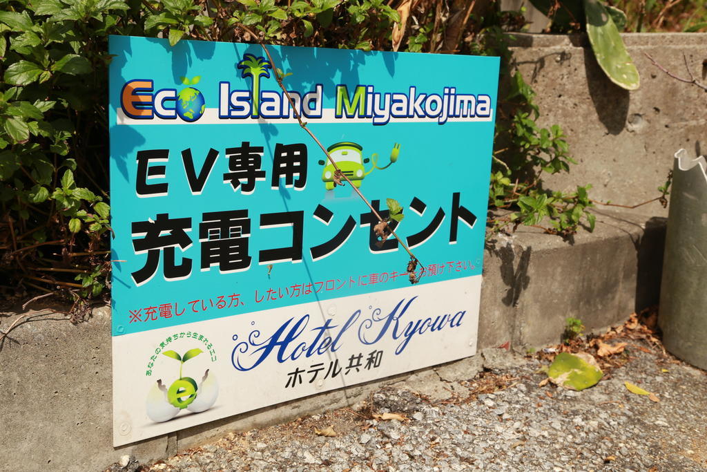 Hotel Kyowa Miyakojima  Exterior photo